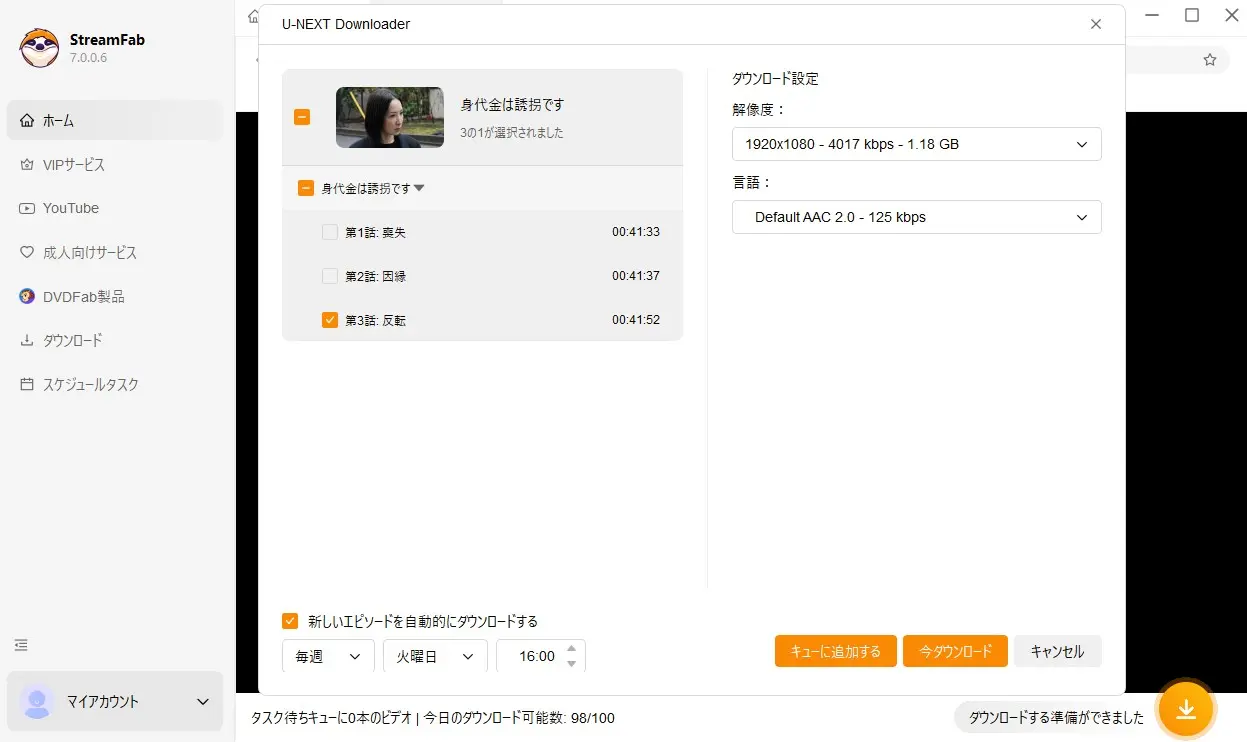 StreamFab All-In-Oneで出力設定を選ぶ画面
