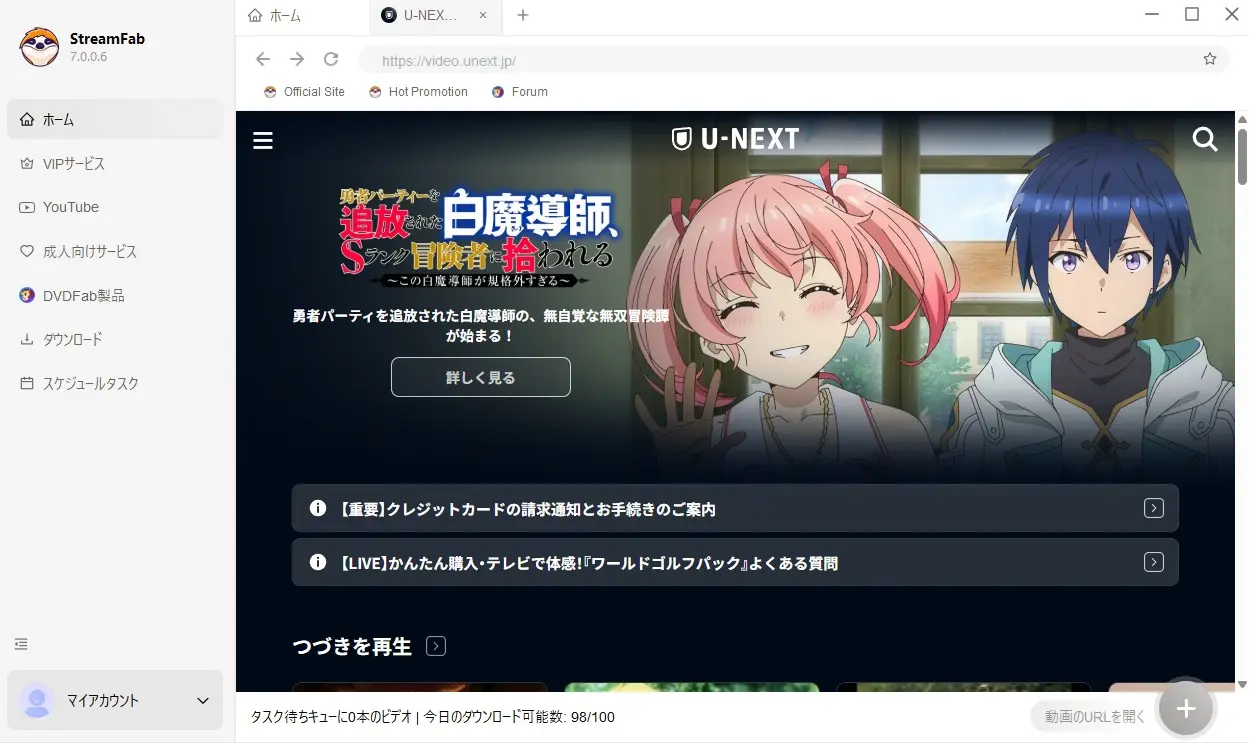 StreamFab All-In-OneでU-NEXT作品を読み込む画面