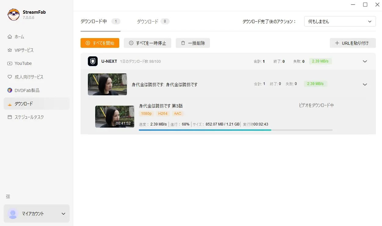 StreamFab All-In-Oneの処理進行状況画面