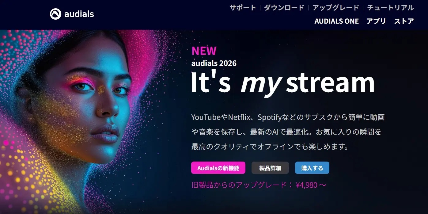 Audials One 2026のDisney+録画と編集画面