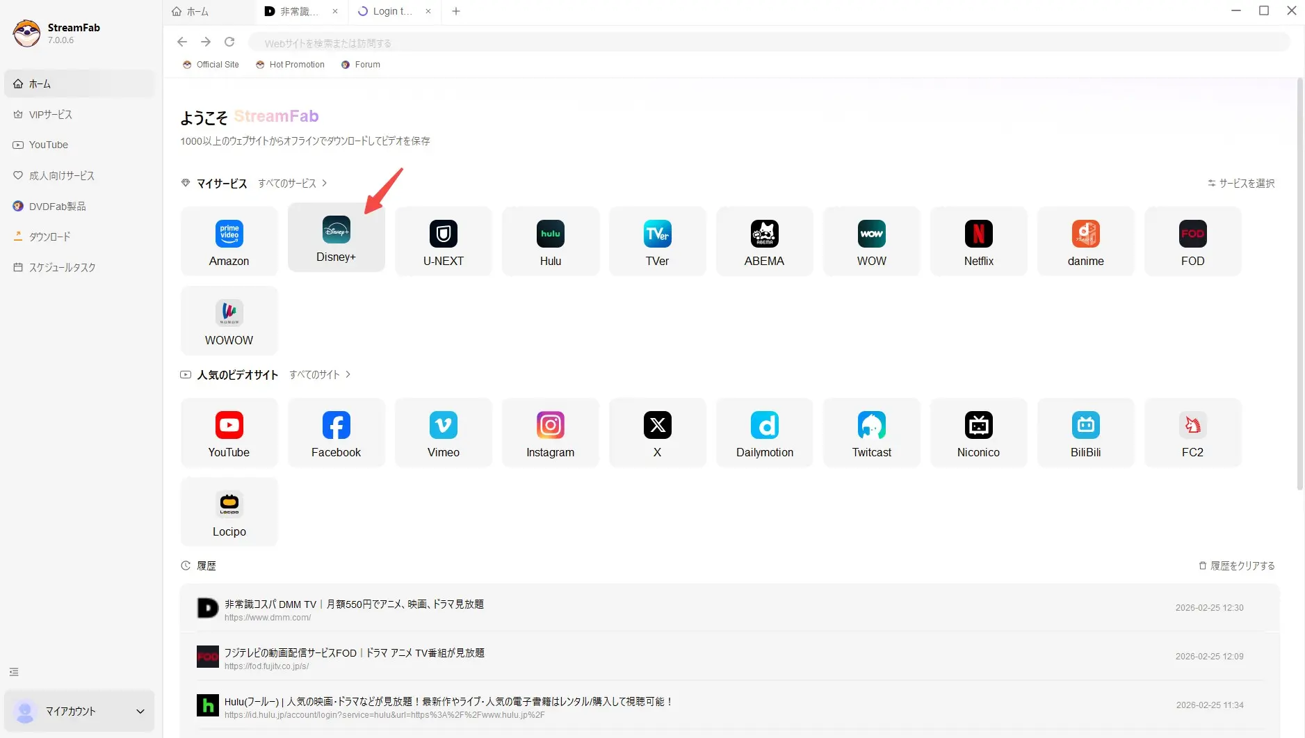 StreamFabでDisney+へログインする操作画面