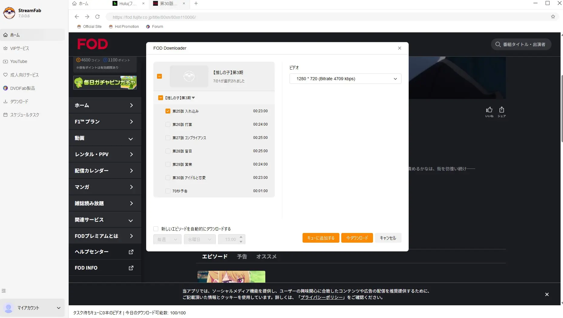 StreamFab FOD Downloaderで作品の画質と音声を選択する画面