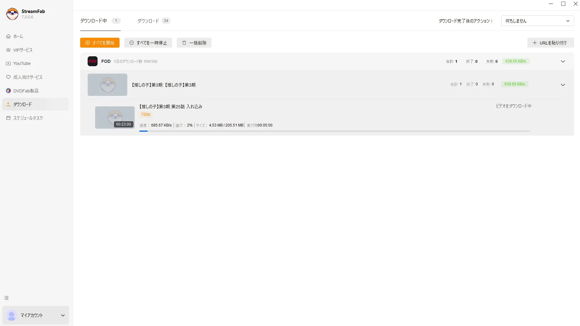 StreamFab FOD Downloaderで複数話の保存進行を確認する画面
