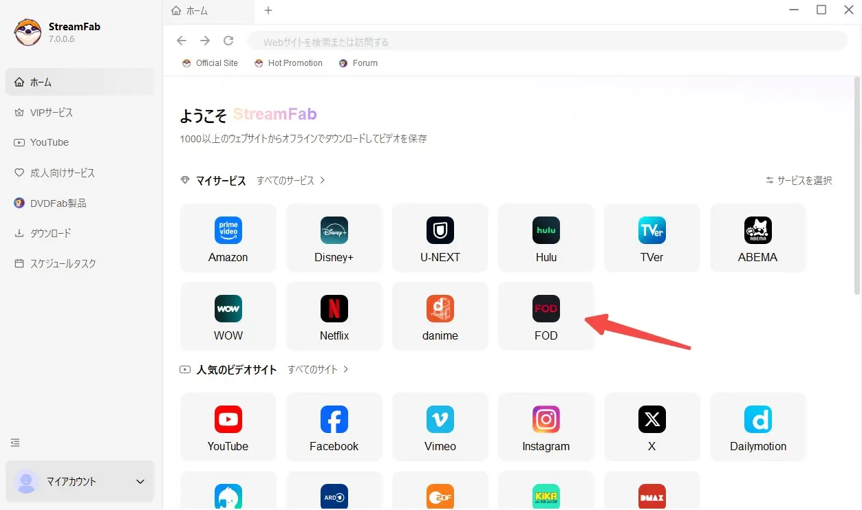 StreamFab FOD Downloaderのサービス一覧からFODを選ぶ操作画面