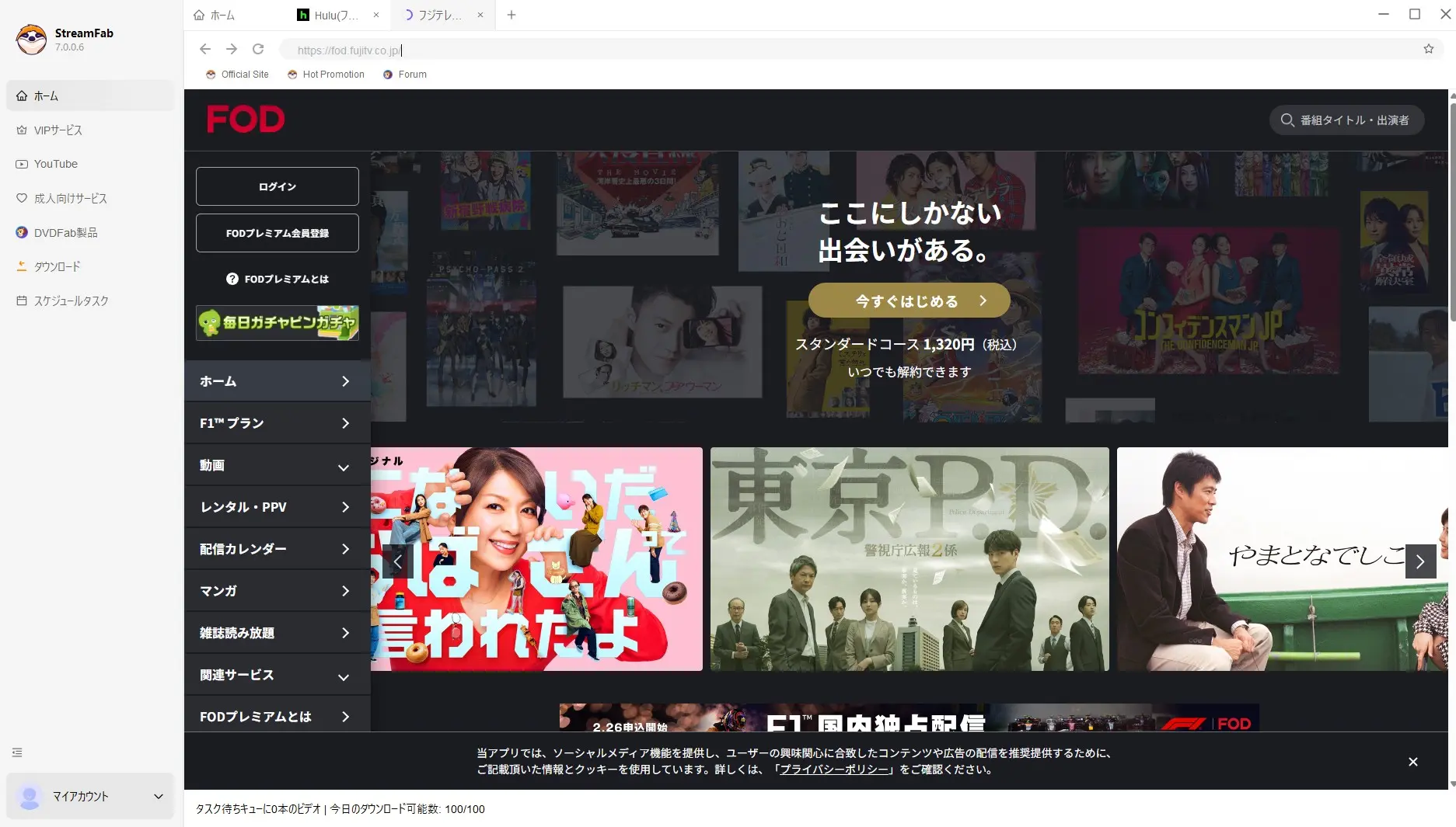 StreamFab FOD Downloaderの内蔵ブラウザでFODへログインする画面