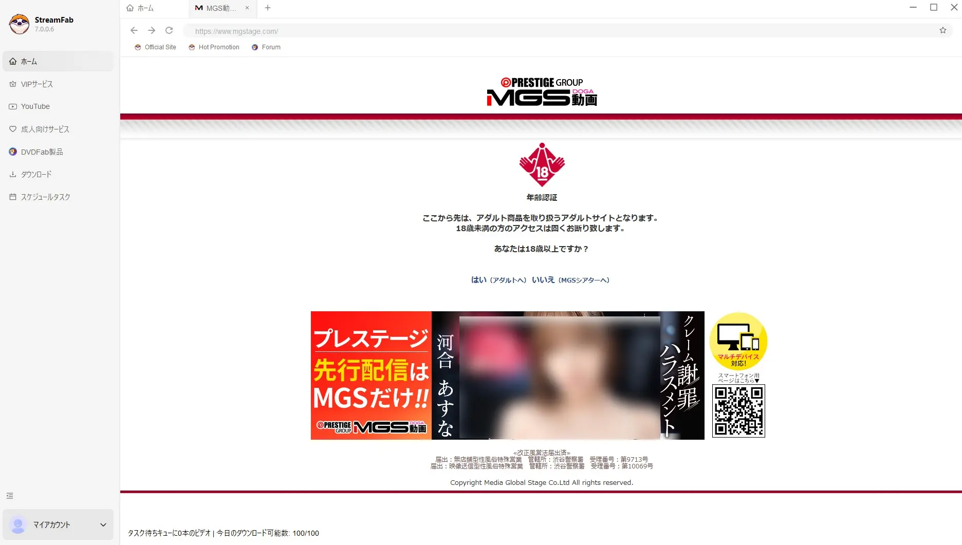 StreamFabでMGS動画を選択する画面