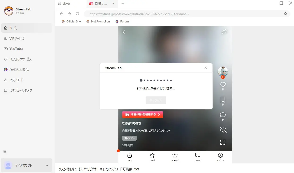 myfansをPCにダウンロード手順②