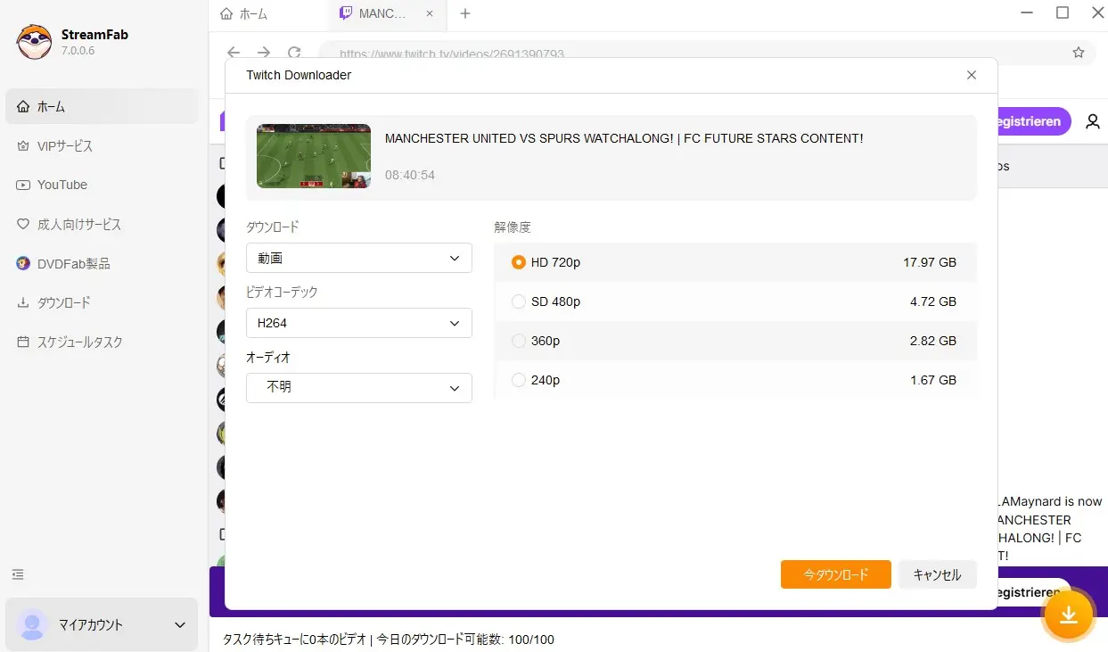 StreamFab Twitch Downloaderで対象アーカイブを選ぶ画面