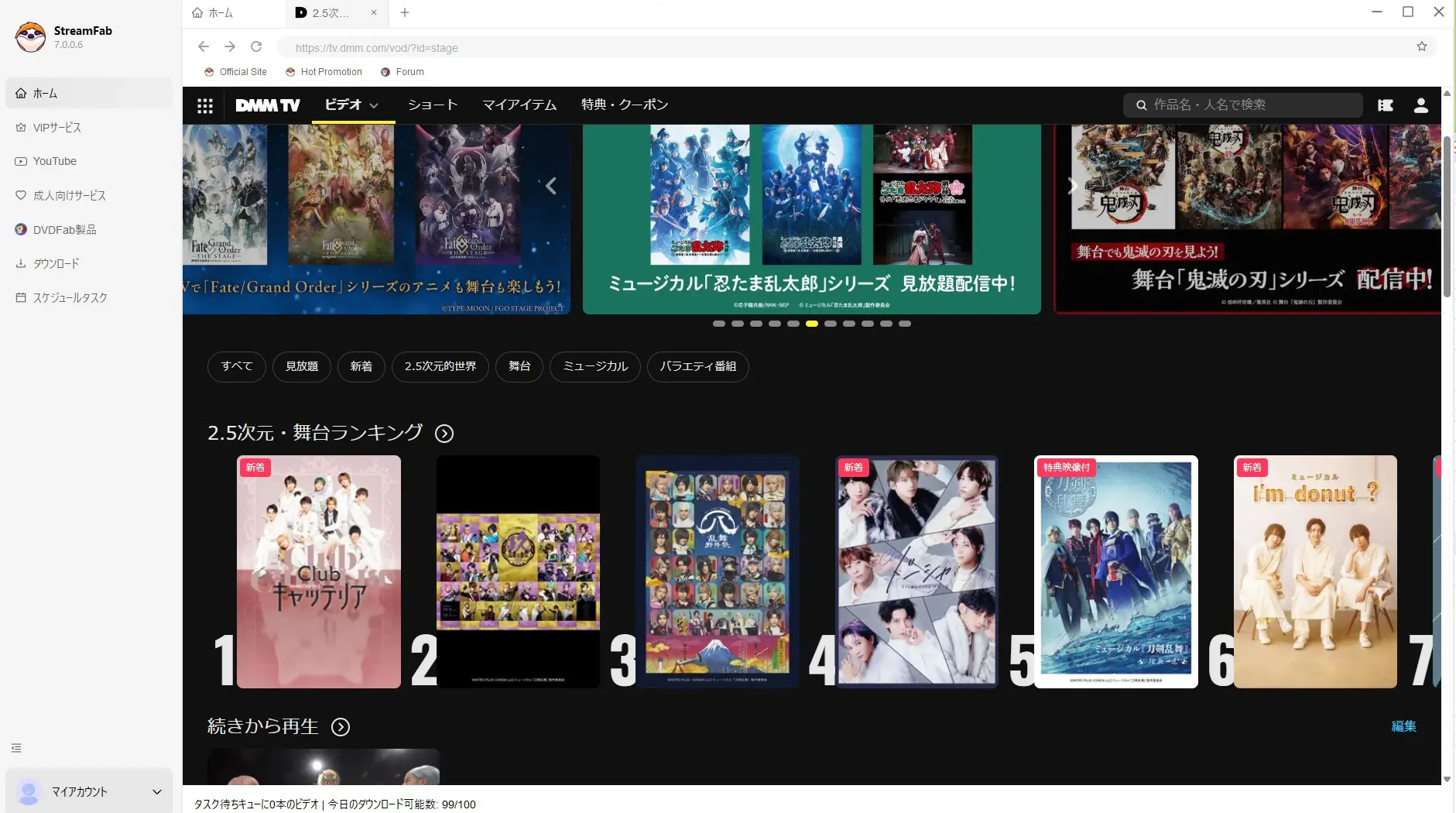 StreamFab FANZA Downloaderの対応サービス選択画面