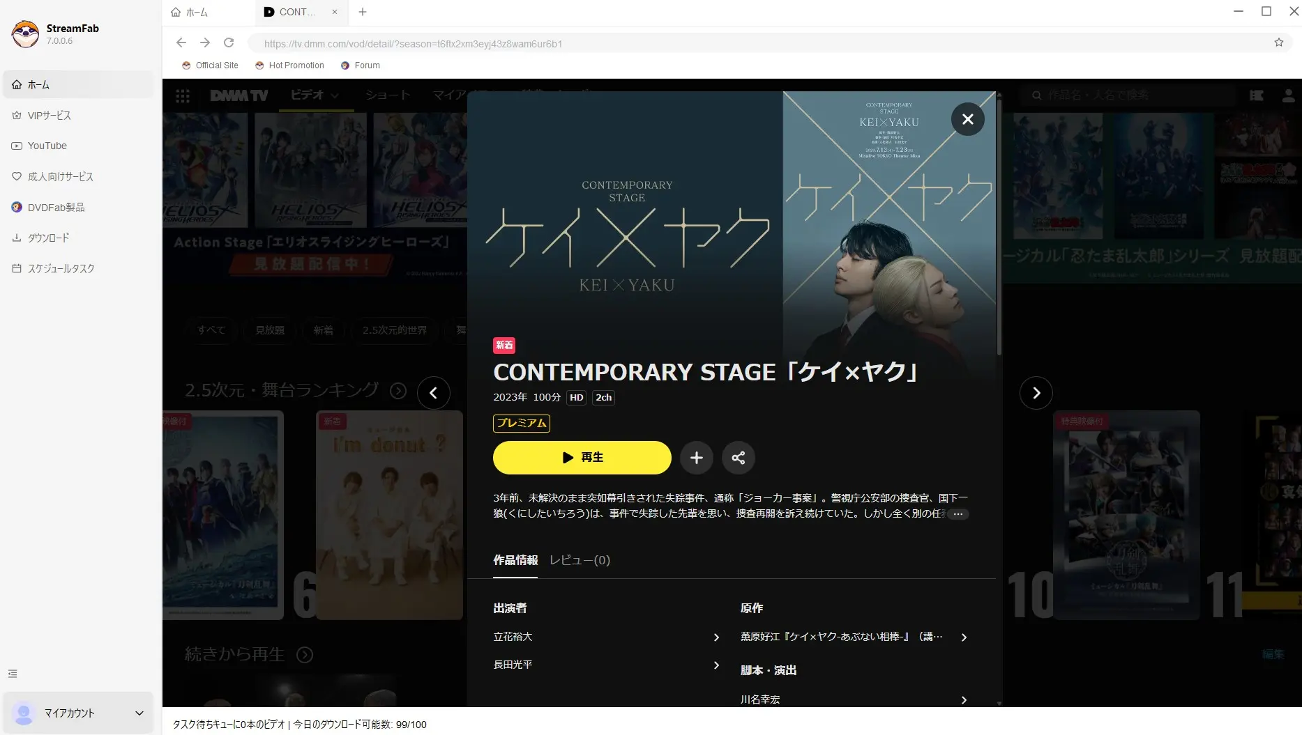 StreamFab FANZA Downloaderの購入済み作品選択画面