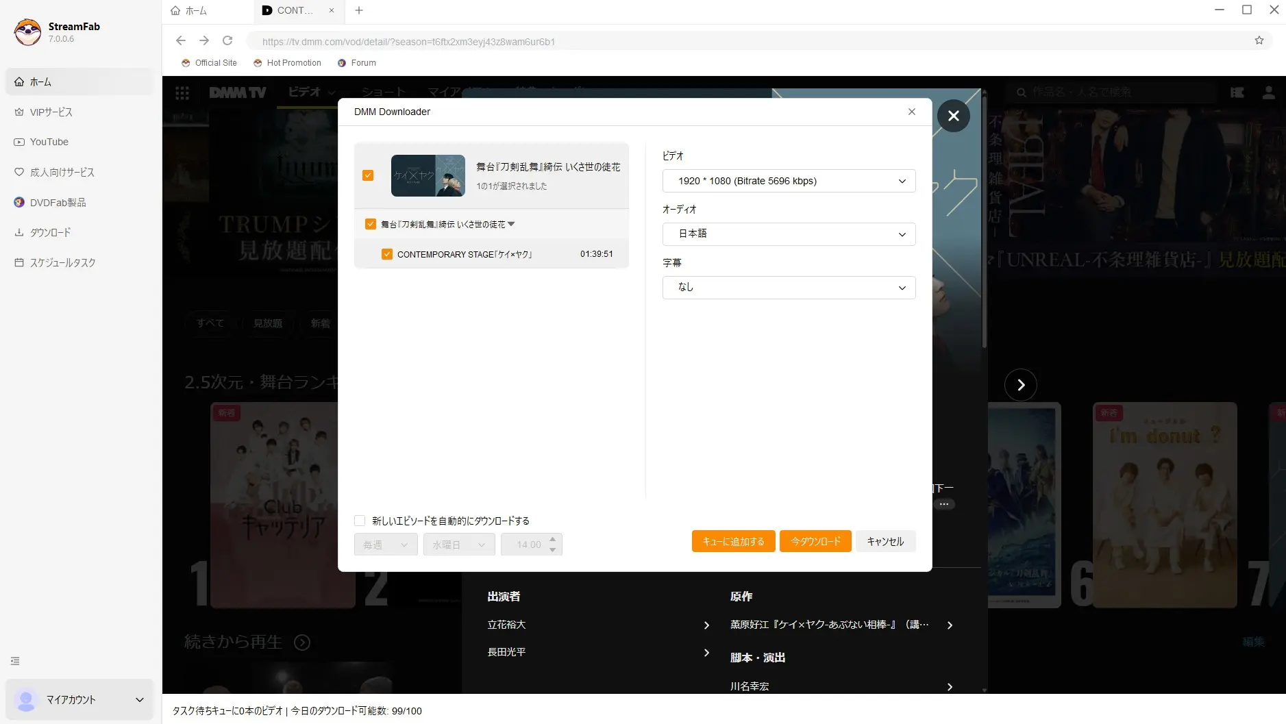 StreamFab FANZA DownloaderのMP4・MKV保存設定画面