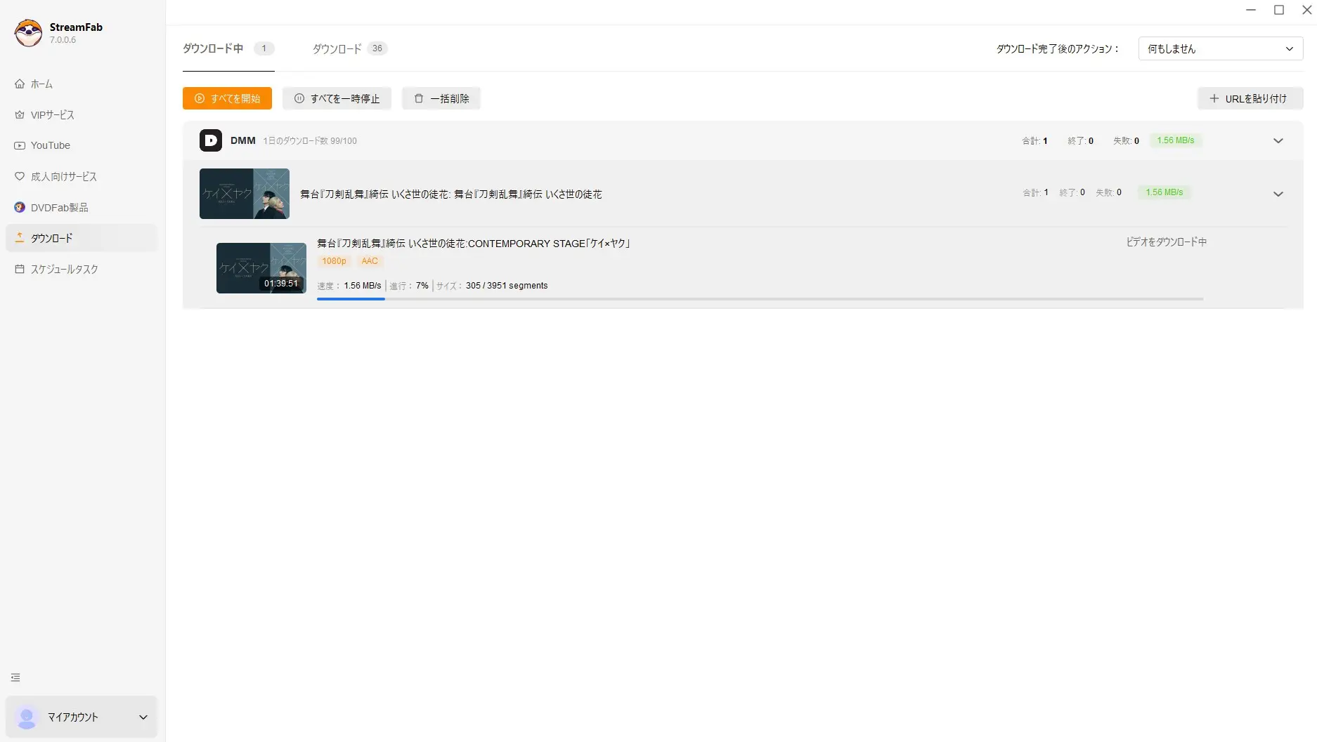 StreamFab FANZA Downloaderの一括保存進行画面