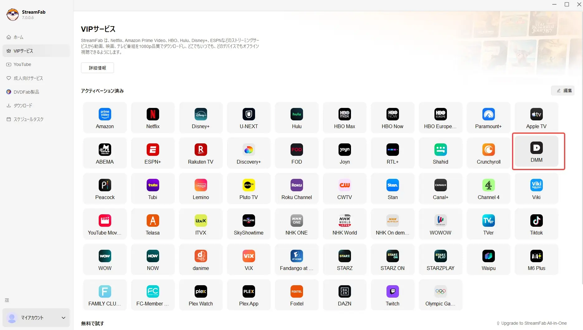 StreamFab DMM DownloaderでDMM作品ページを開き保存対象を選ぶ画面