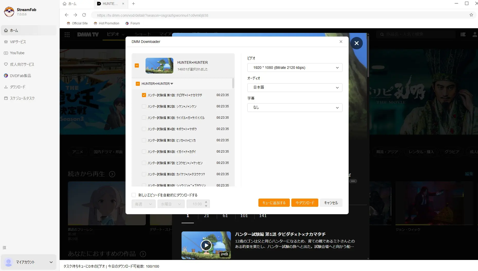 StreamFab DMM DownloaderでMP4と字幕の保存設定を確認する画面