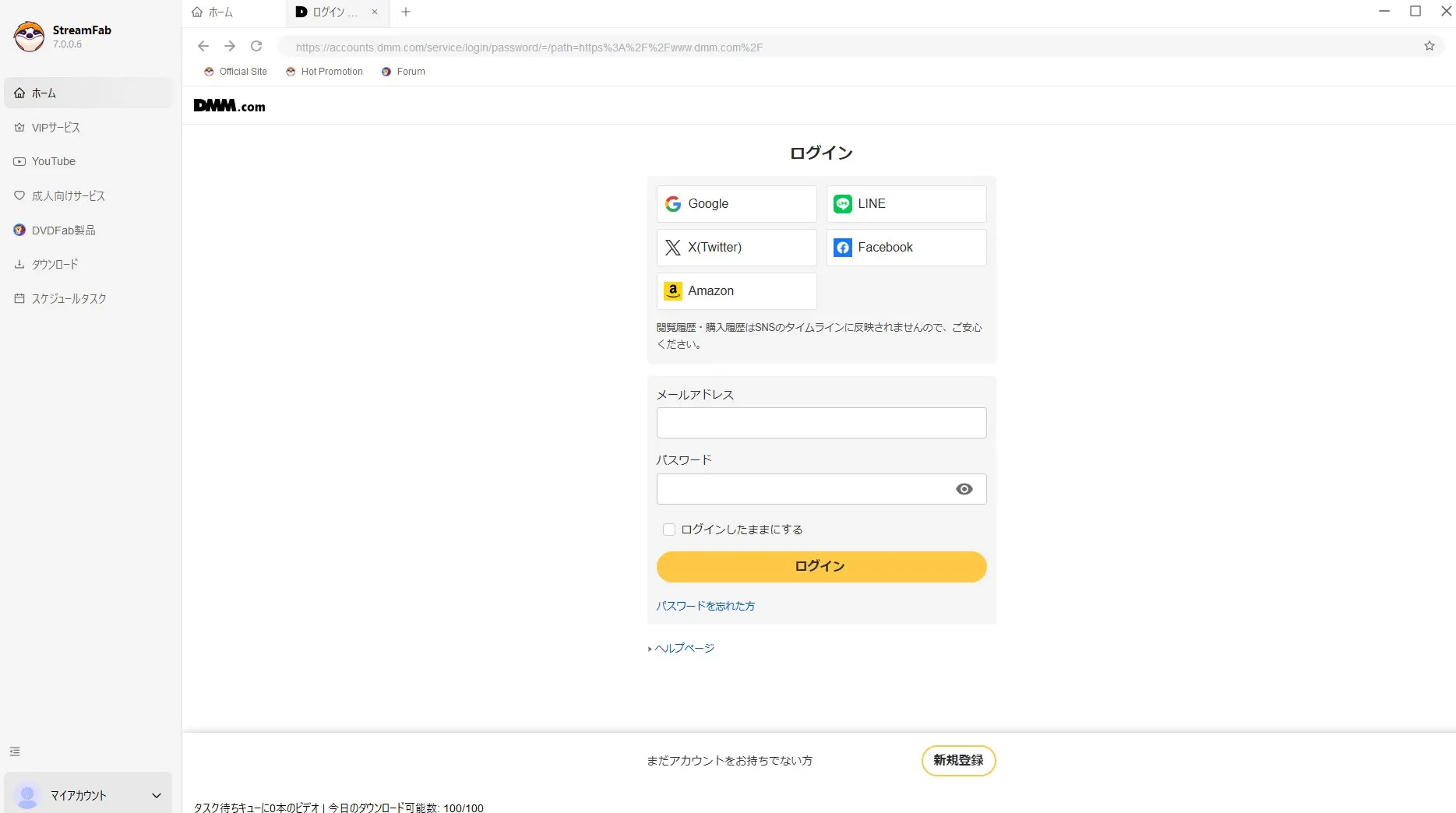 StreamFab DMM ダウンローダーでDMM TVへログインする画面