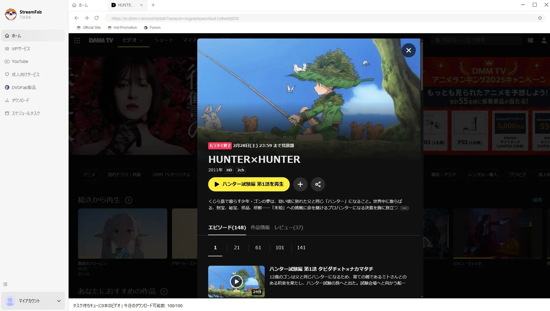 StreamFab DMM ダウンローダーでDMM TV作品を選択する画面