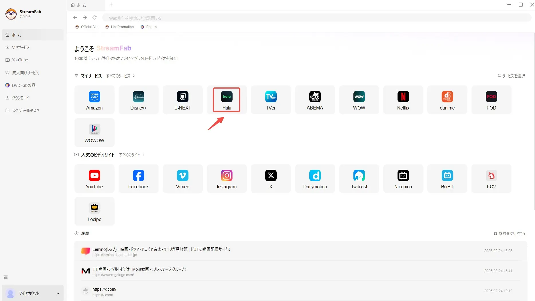 StreamFabでHuluサービスを選択する開始画面