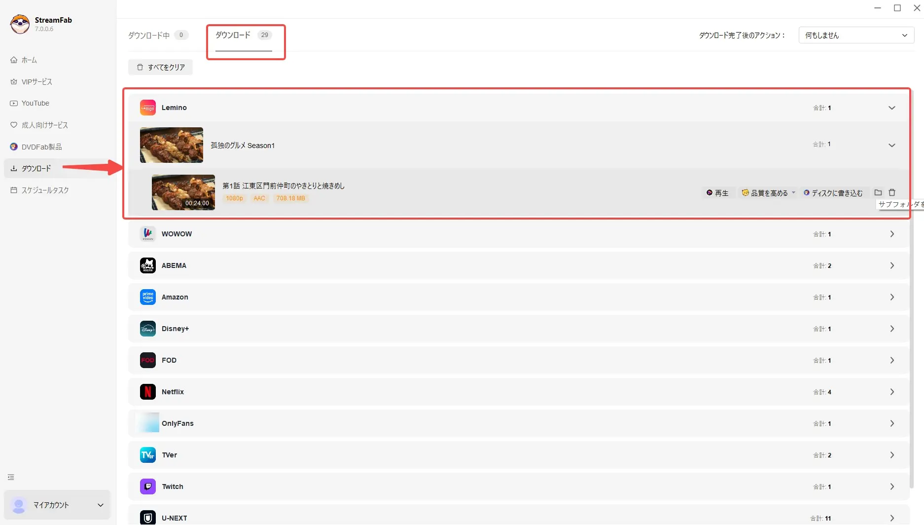 StreamFabでLemino 動画をダウンロードする手順6