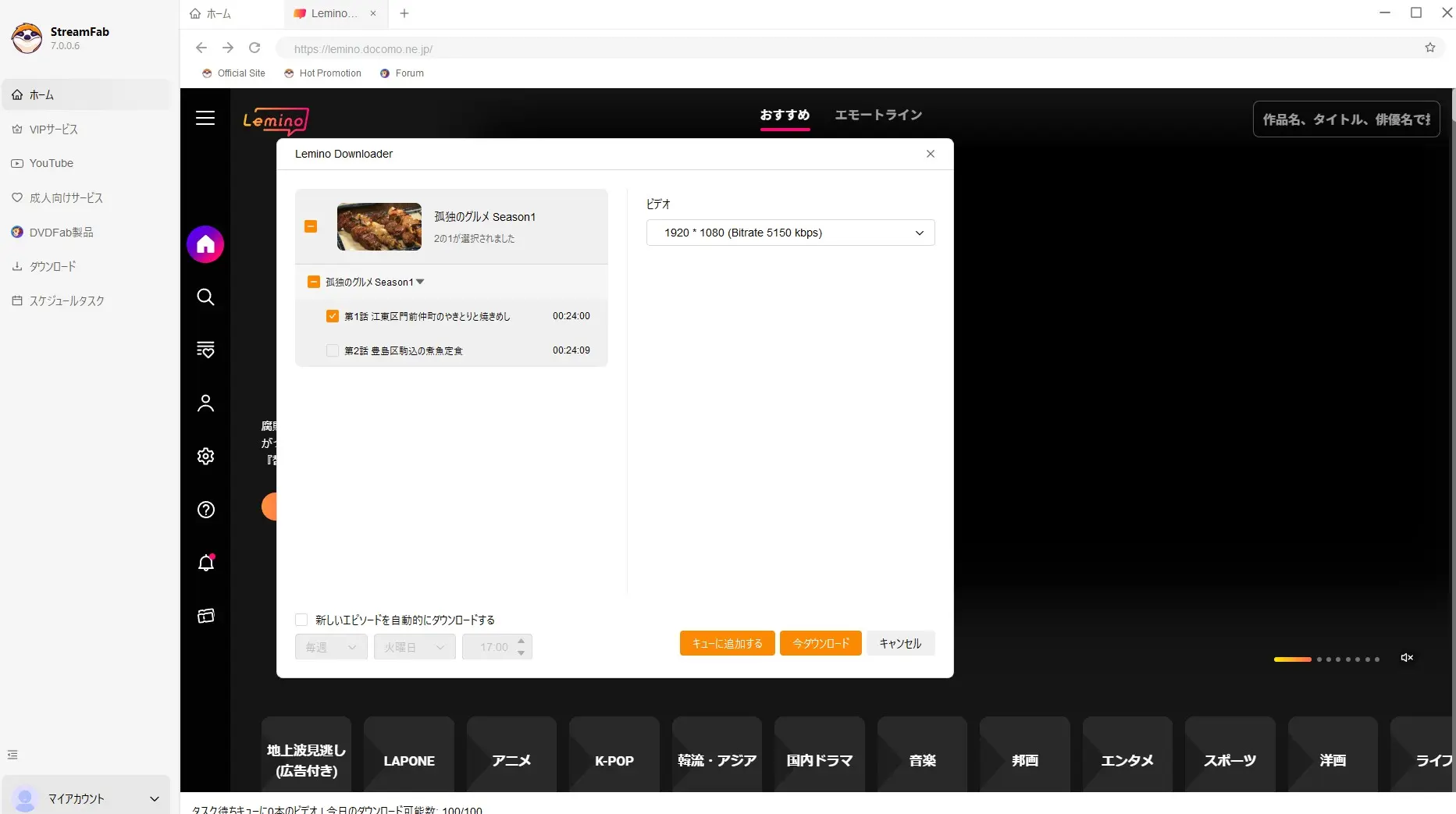 StreamFabでLemino 動画をダウンロードする手順4