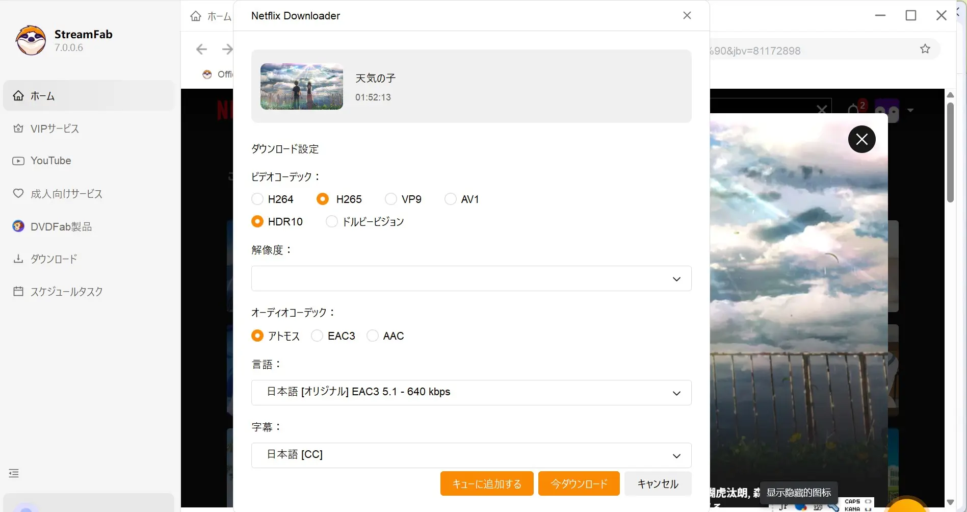 StreamFab Netflix ダウンローダーでNetflixへログインする手順