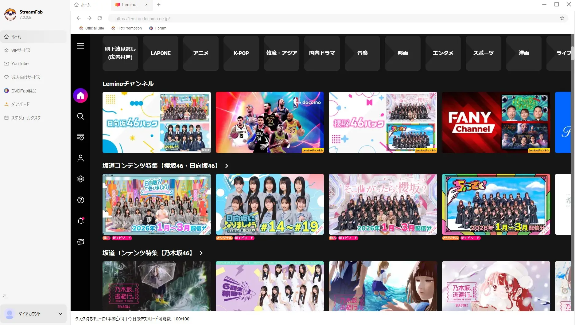 StreamFab内蔵ブラウザでLeminoへログインする画面