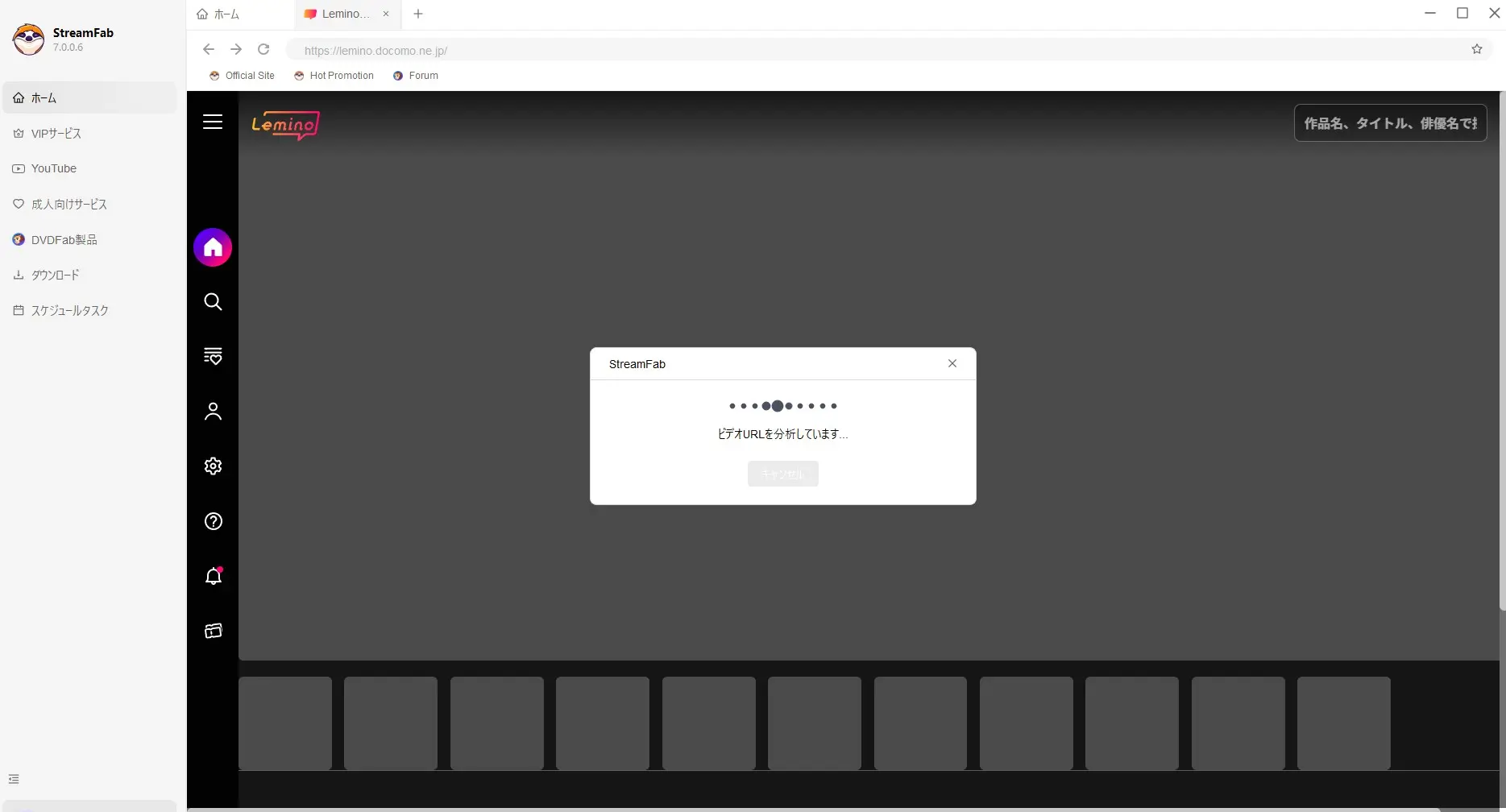StreamFabでLemino作品のコンテンツ情報を取得する画面