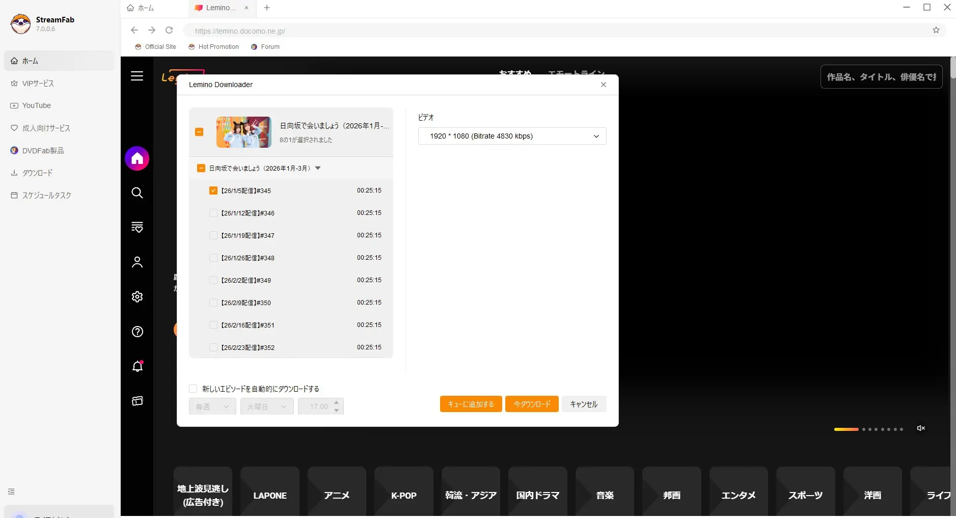 StreamFabでLeminoの画質と字幕を設定する画面