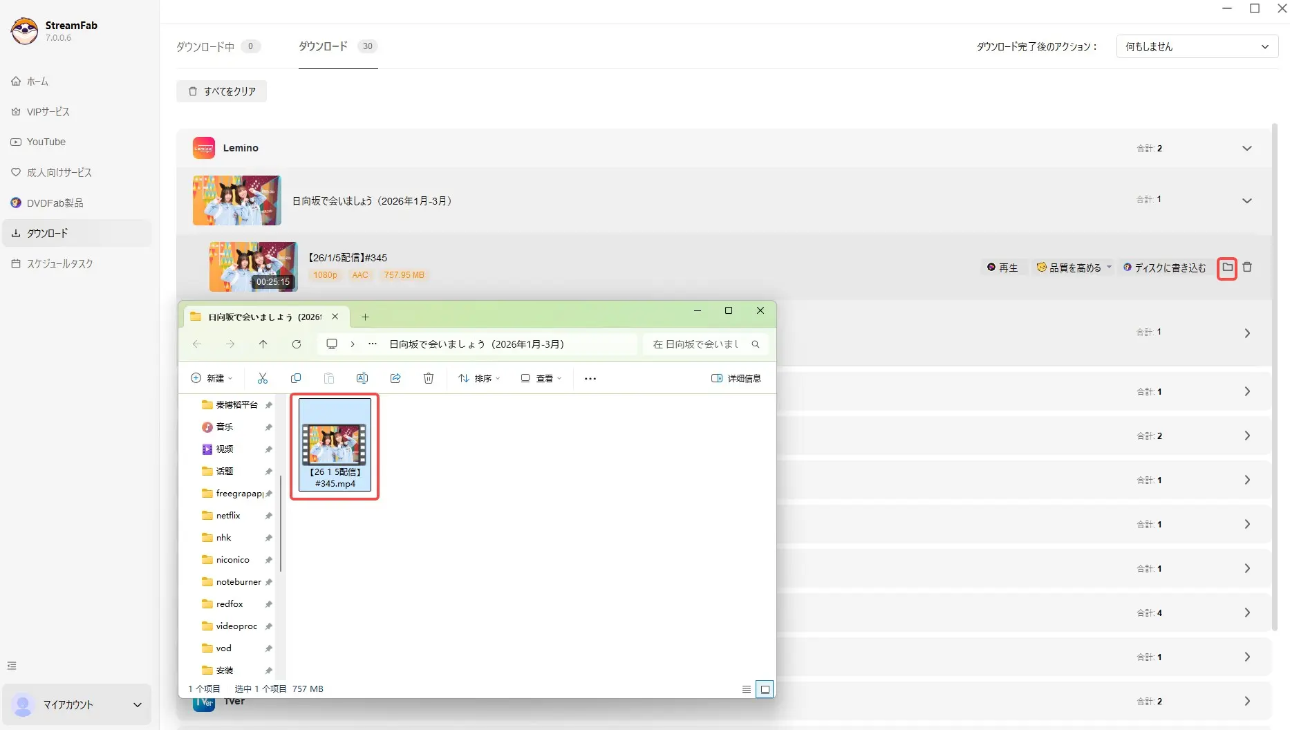StreamFabのダウンロード済み画面でLeminoの保存先を確認する画面