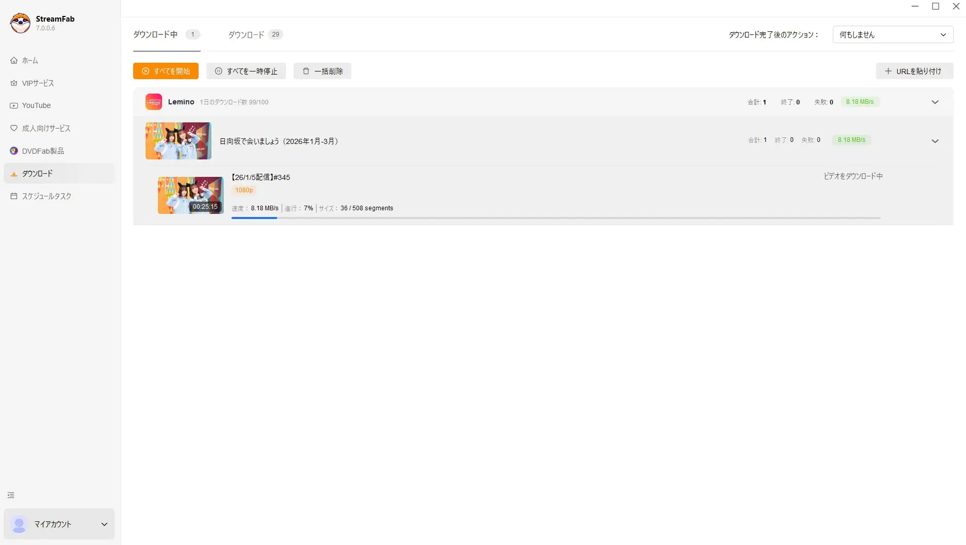 StreamFabでLemino動画のダウンロード進行状況を確認する画面