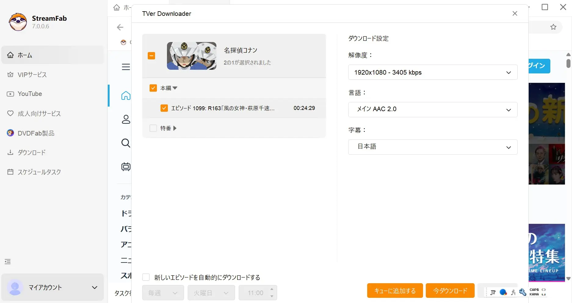 StreamFab内蔵ブラウザでTVer番組を表示して保存形式を選ぶ画面
