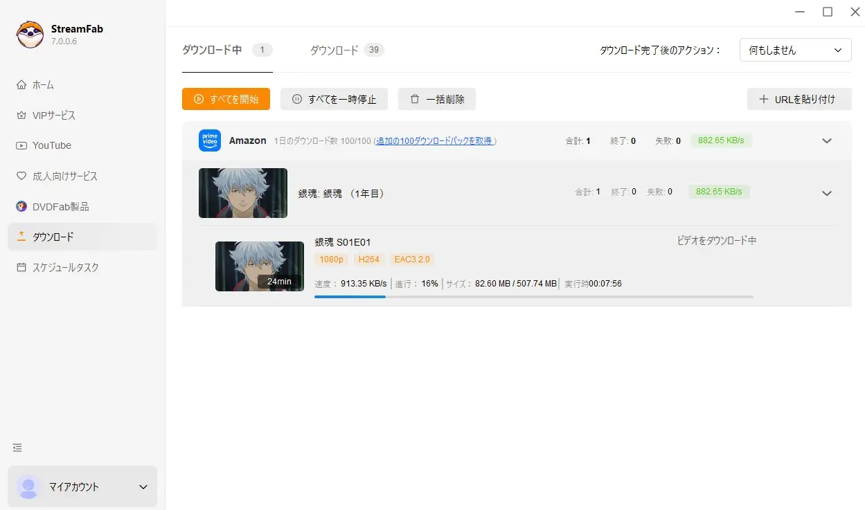 StreamFab Amazon Downloaderでダウンロード進捗を確認する画面