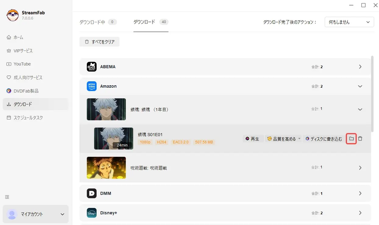 StreamFab Amazon Downloaderで保存先フォルダを開いてファイルを確認する画面