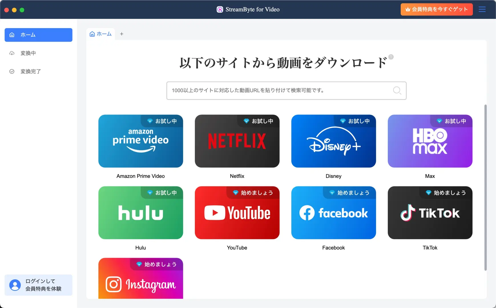 StreamByte Amazon 動画ダウンローダー 操作画面