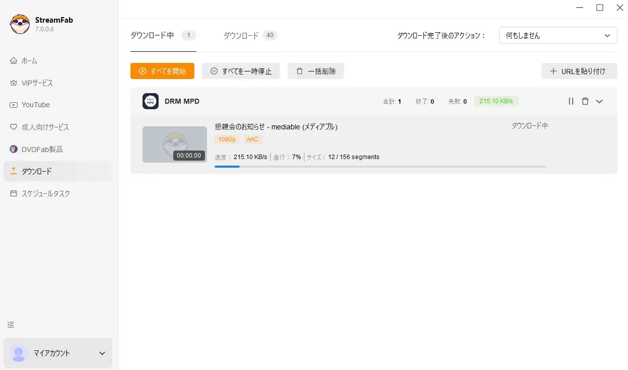 MPD動画のダウンロード方法