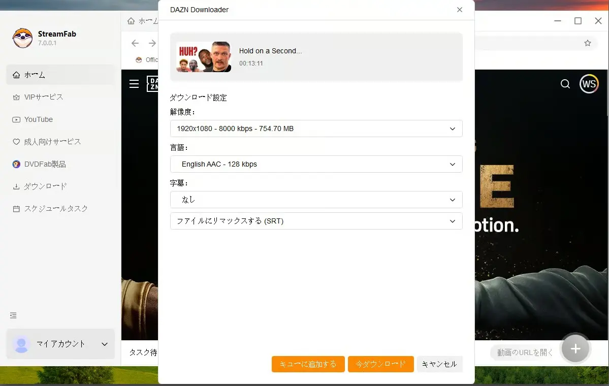 DAZN 動画をダウンロードする手順