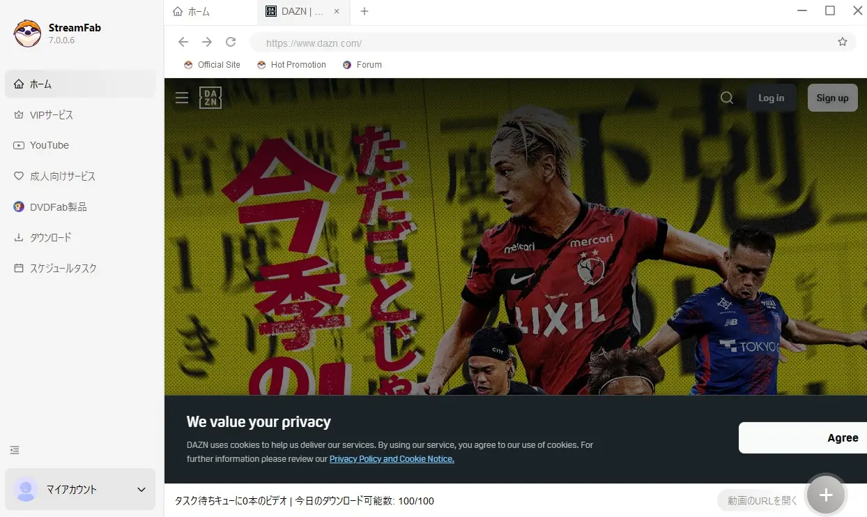 DAZN 動画をダウンロードする手順