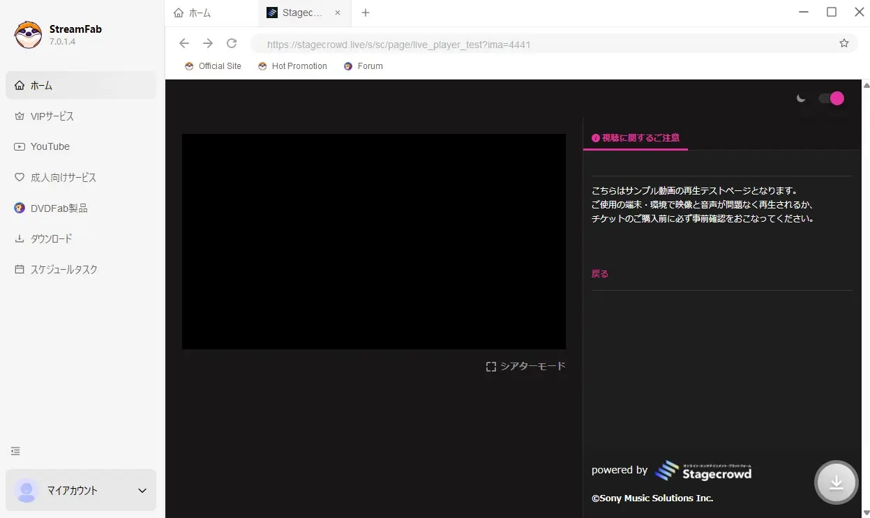 StreamFab内蔵ブラウザでStagecrowdの対象公演ページを開く画面