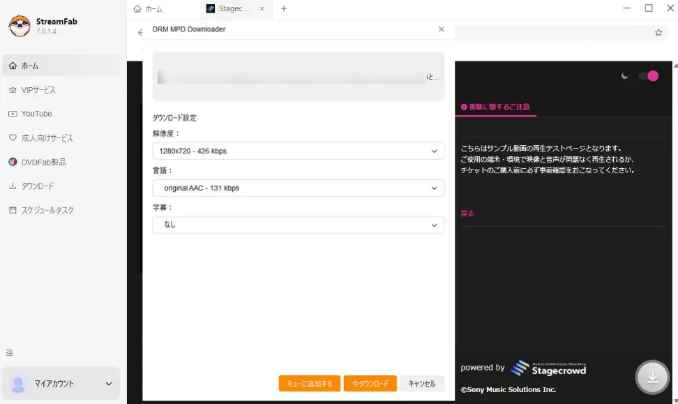 StreamFabでStagecrowd動画の画質と形式を選択する設定画面