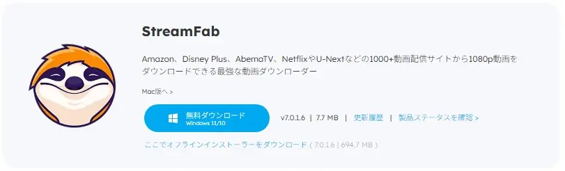StreamFabをインストールする