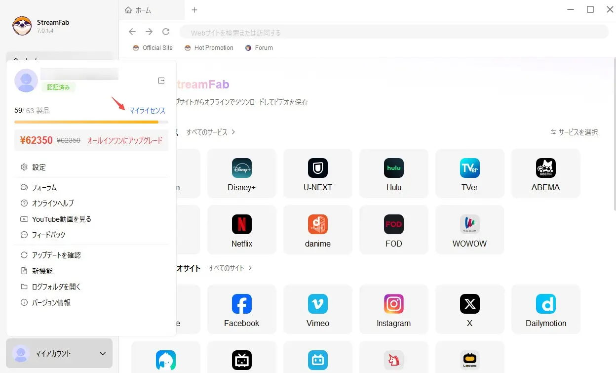 StreamFab初回ログイン後のホーム画面