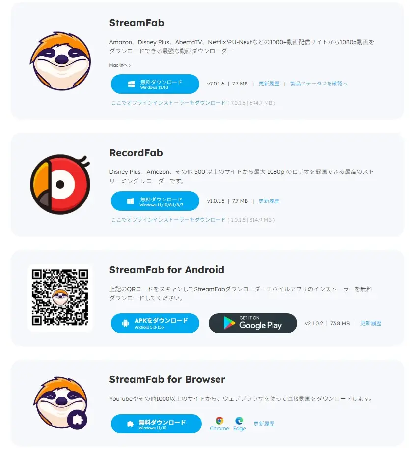 StreamFab のダウンロードとインストール