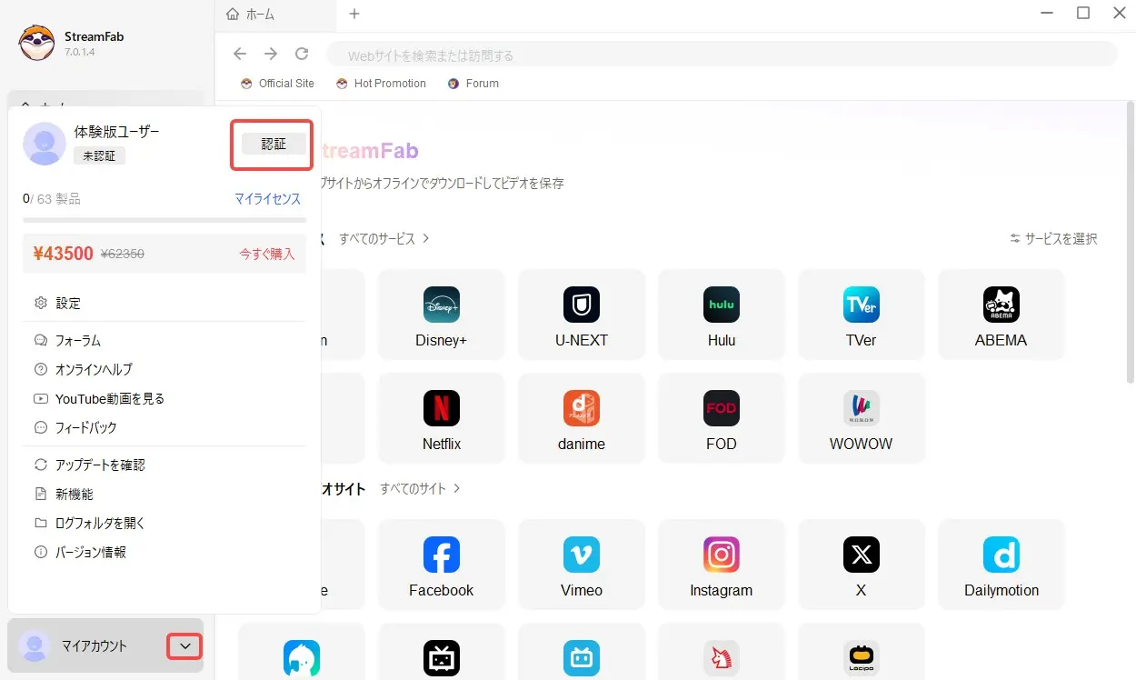 【正規品】StreamFab All in One アップデート可 超値引きで「StreamFab（ストリームファブ）オールインワン」に