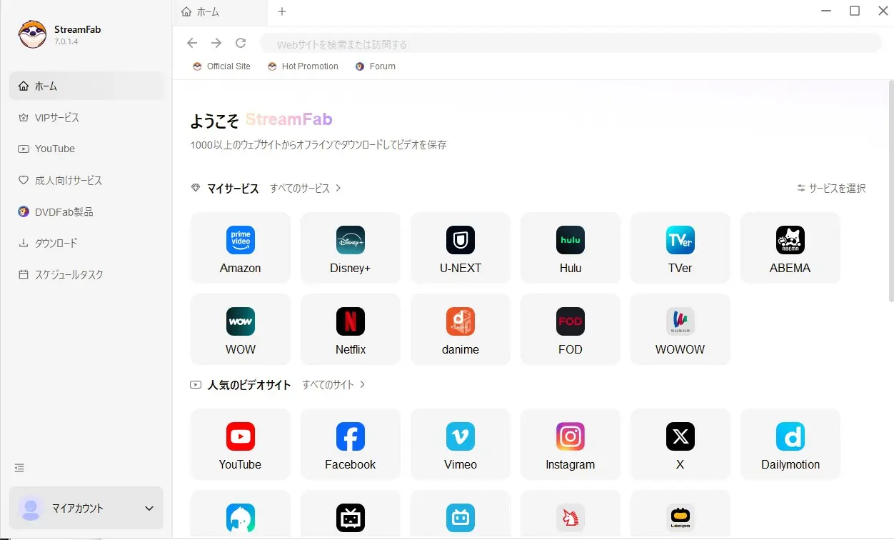 StreamFab の各 VIP 製品で 30 日試用枠が選択できる画面のスクリーンショット