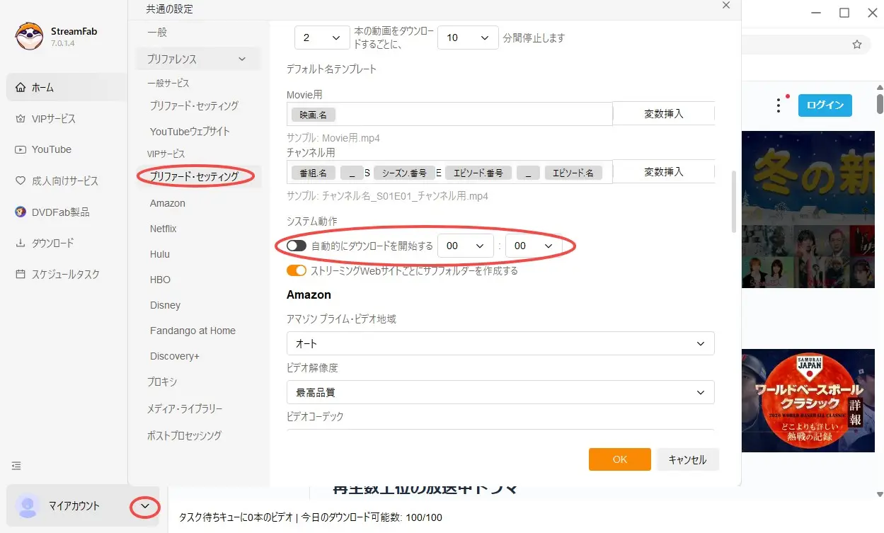 StreamFab の1日ダウンロード上限とリセット時間|100本超えたときの