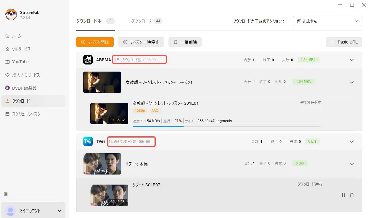 StreamFabで対象サービス別のダウンロード残り回数を確認する画面