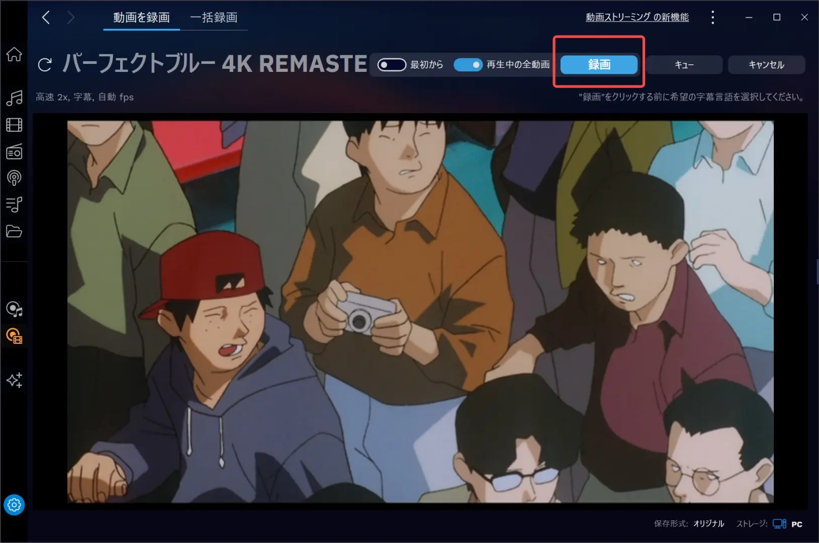 Audials One 2026 U-NEXT録画進行中（14:46〜14:52）