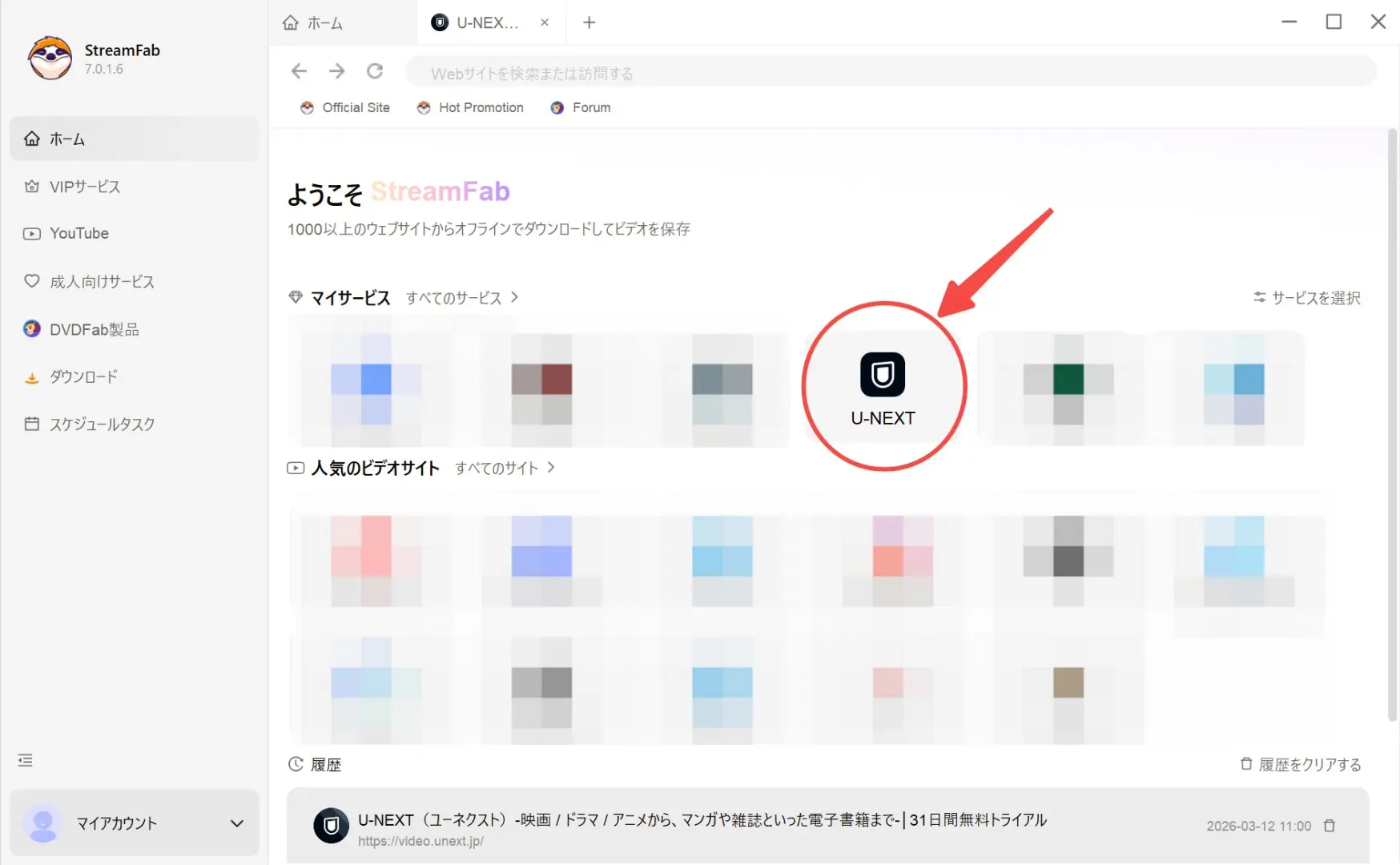 StreamFab 起動画面・U-NEXT選択（VIPサービス）