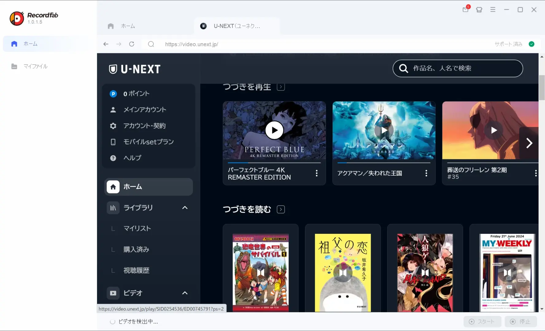 Recordfab 起動・内蔵ブラウザ・U-NEXTログイン画面