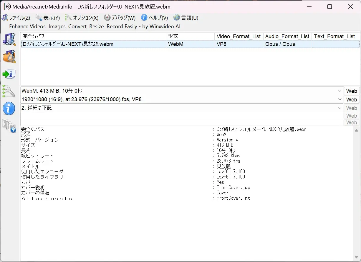 Audials One 2026 MediaInfo確認（1080p VP8 WebM・413MiB/10分）