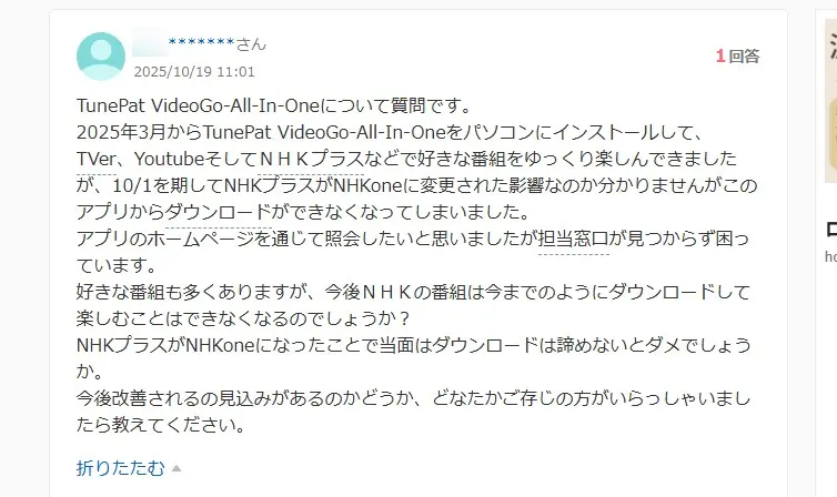 TunePatでABEMA保存エラーが発生した際の確認画面